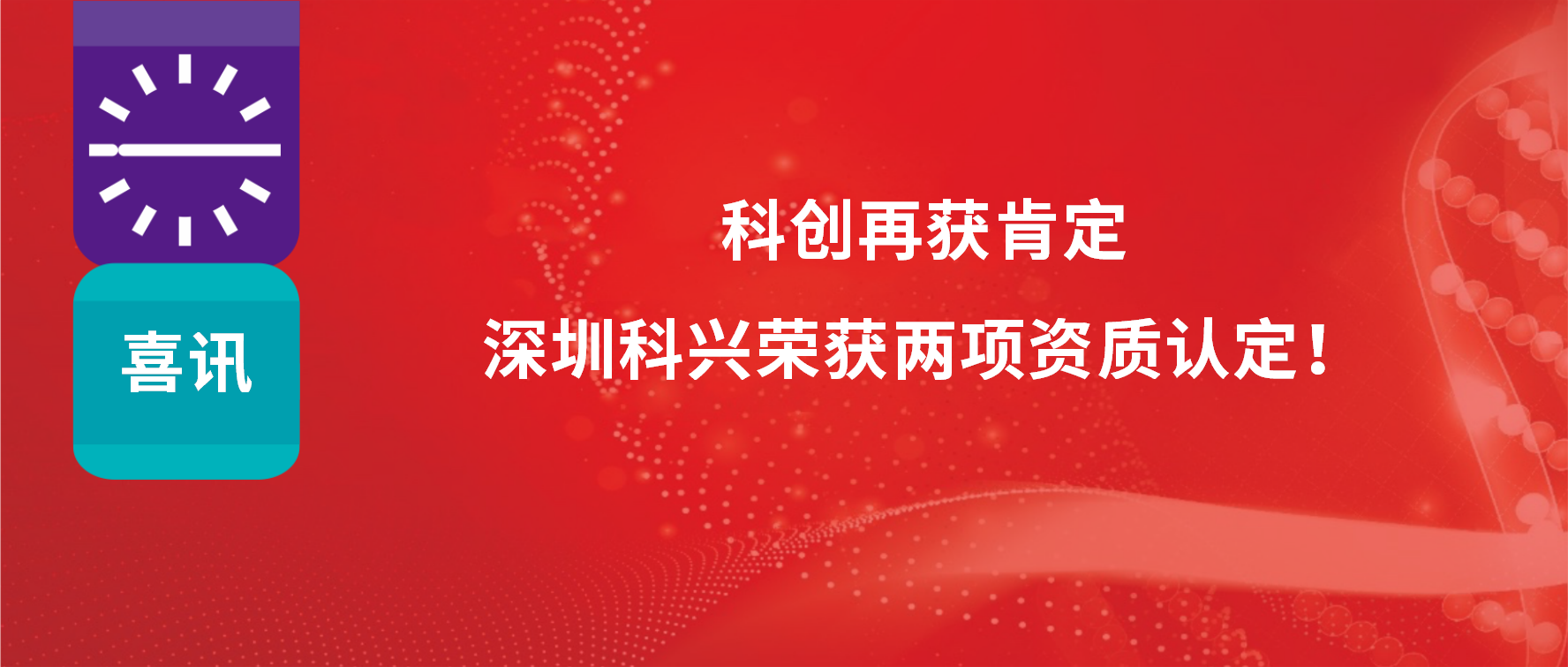 科创再获肯定，深圳918博天娱乐荣获两项资质认定！